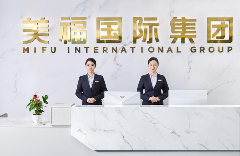 美福嘉兒國際咨詢集團 以專業信息咨詢服務，鏈接全球機遇與家庭未來